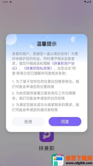 拼兼职(兼职服务软件) 拼兼职(兼职服务软件)