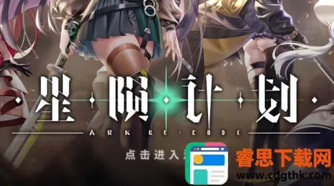 EROLABS星陨计划2025下载安装 EROLABS星陨计划2025下载安装