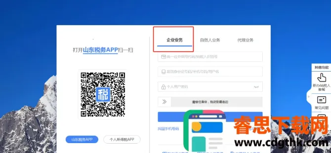 山东省电子税务局2025官方正版 山东省电子税务局2025官方正版