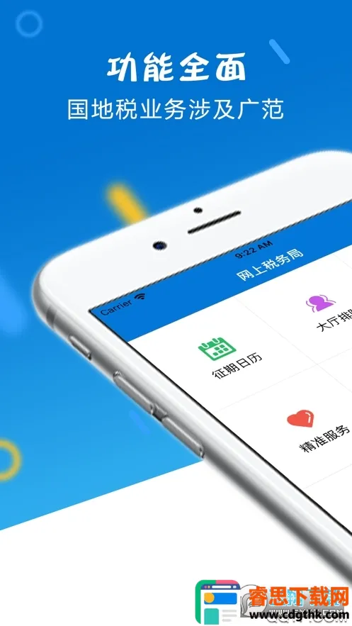 山东省电子税务局2025官方正版 山东省电子税务局2025官方正版