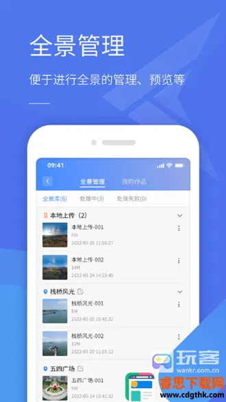 全景助手(无人机全景拍摄) 全景助手(无人机全景拍摄)