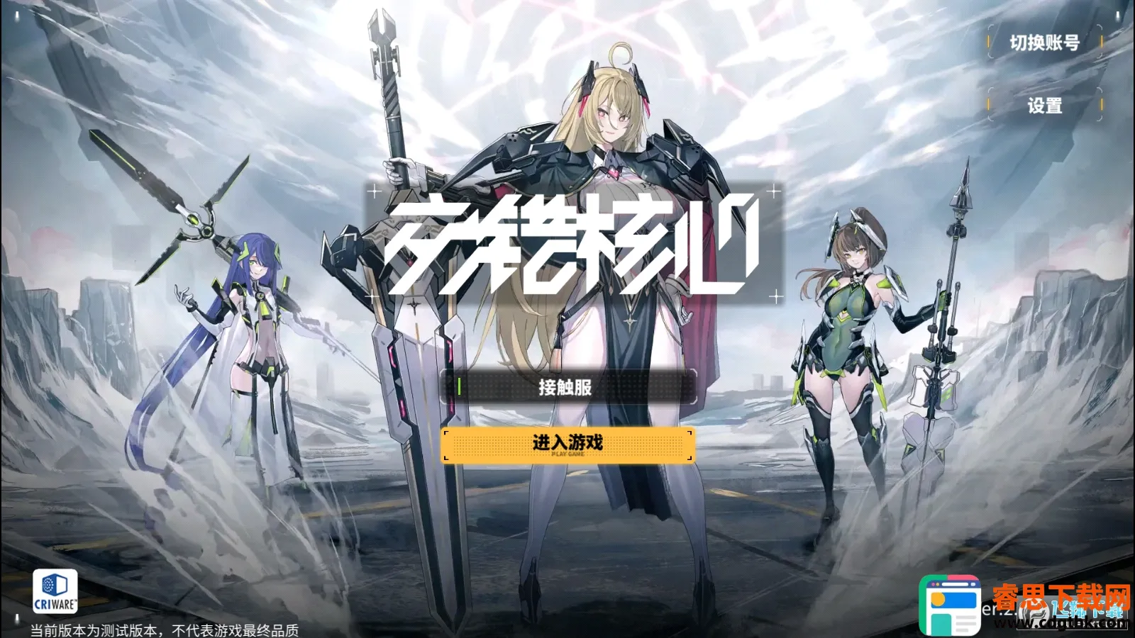 交错核心(科幻机甲手游) 交错核心(科幻机甲手游)