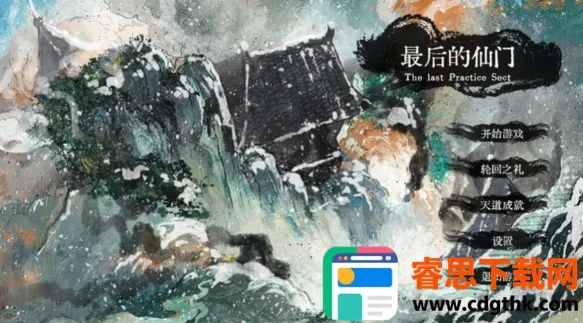 最后的仙门最新手机版 最后的仙门最新手机版