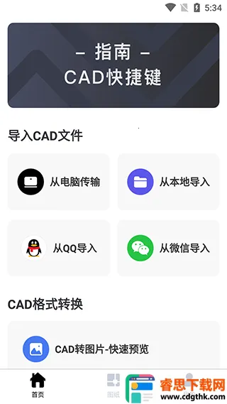 CAD图纸快看(CAD看图工具) CAD图纸快看(CAD看图工具)