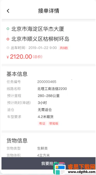 顺立通司机2025官方正版 顺立通司机2025官方正版