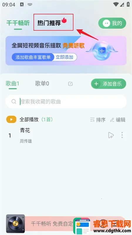 千千畅听2025下载安装 千千畅听2025下载安装