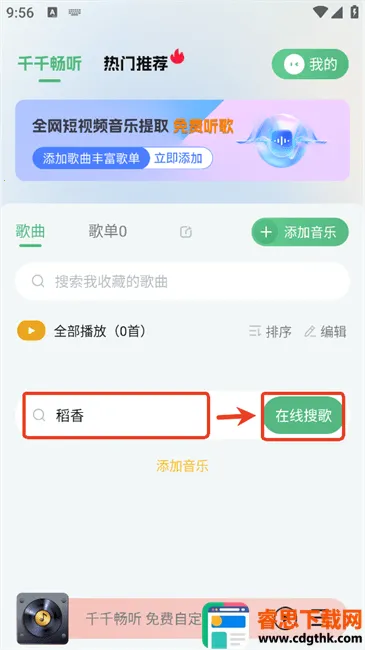 千千畅听2025下载安装 千千畅听2025下载安装