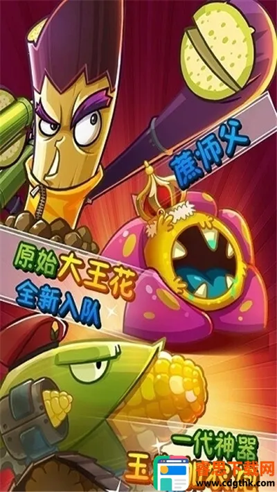 植物大战僵尸贝塔(塔防对抗游戏) 植物大战僵尸贝塔(塔防对抗游戏)