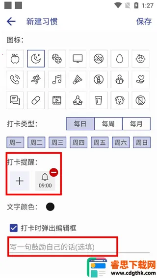简约日常(习惯打卡软件) 简约日常(习惯打卡软件)