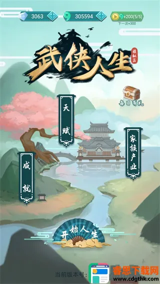 武侠人生(武侠模拟游戏) 武侠人生(武侠模拟游戏)