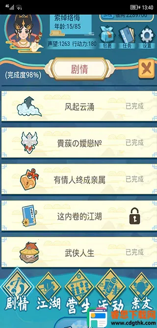 武侠人生(武侠模拟游戏) 武侠人生(武侠模拟游戏)