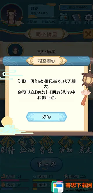 武侠人生(武侠模拟游戏) 武侠人生(武侠模拟游戏)