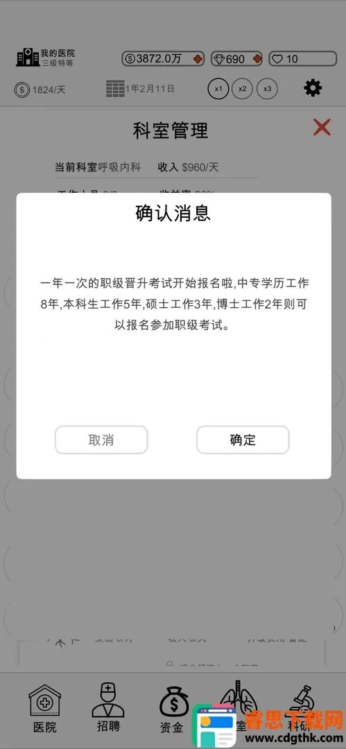 �ҵ�ҽԺ(ҽԺ��Ӫ��Ϸ)