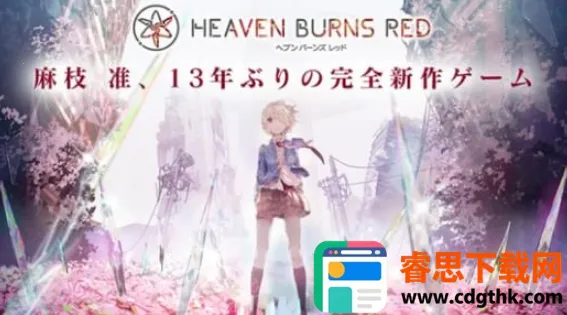 Heaven Burns Red(��ɫ������Ϸ)