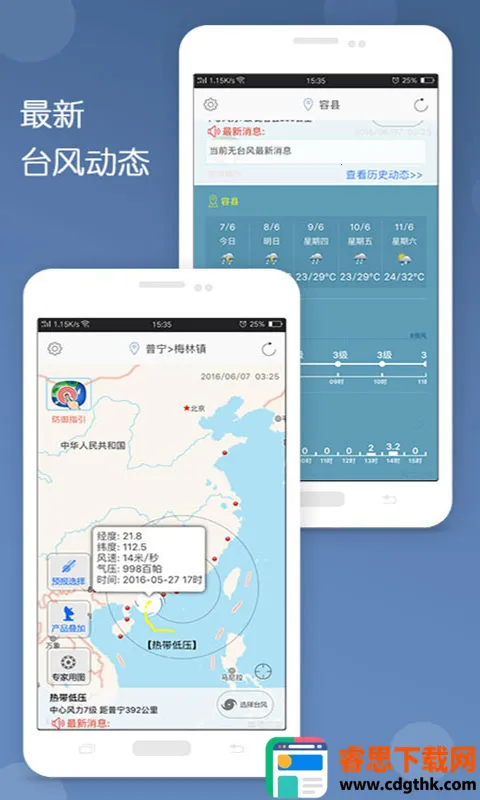 ̨��ʵʱ·��(̨���ѯ����)