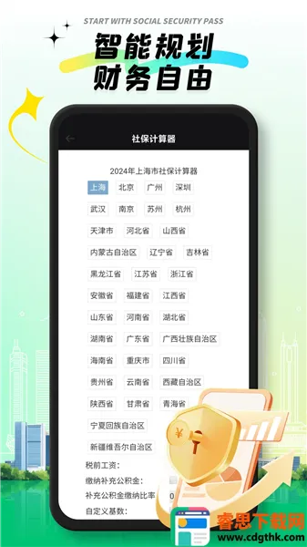 �籣ͨ(�籣��������)