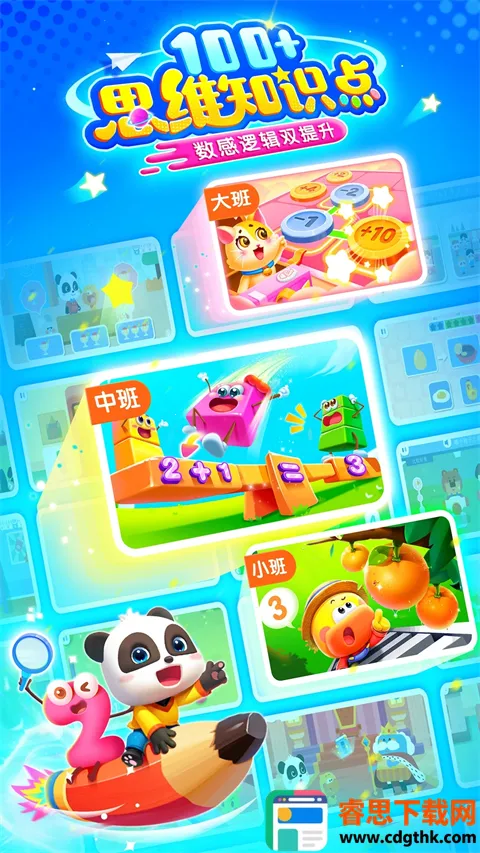 ������ʿ˼ά(��ͯ������Ϸ)