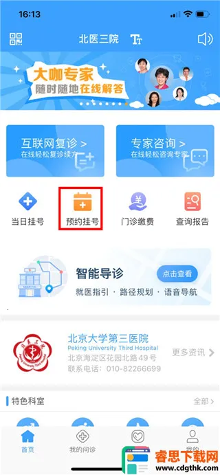 ��ҽ��Ժ�����ֻ���