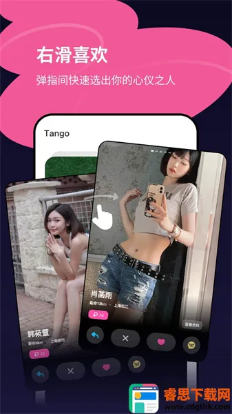 Tango(�罻����ƽ̨)