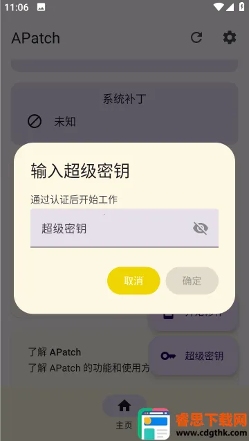 APatch(��׿ϵͳ�༭����)