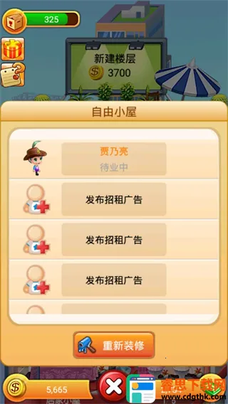 ���ָǴ�¥(��¥ģ�⾭Ӫ��Ϸ)