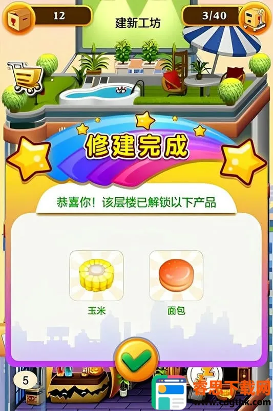 ���ָǴ�¥2(��¥��Ӫ��Ϸ)