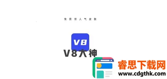 V8����2026���ذ�װ