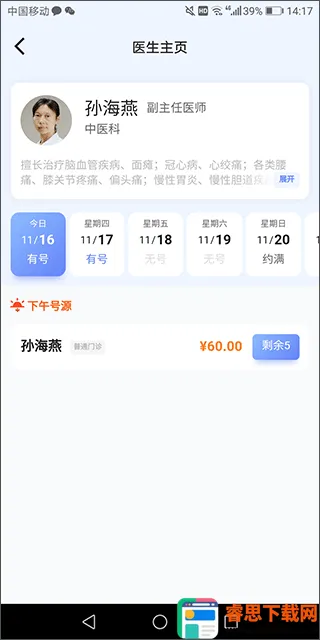 �廪����ҽԺ��׿���ֻ���