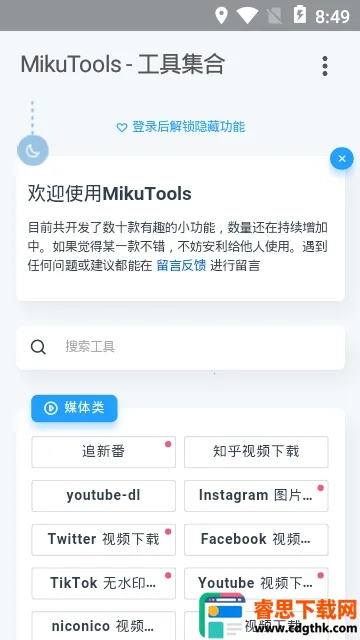 MikuTools2026�ٷ�����