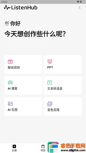 ListenHub�����ֻ���