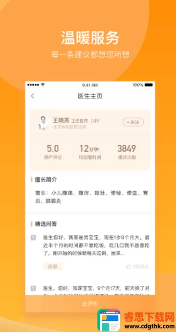 С��ҽ��2026���°汾