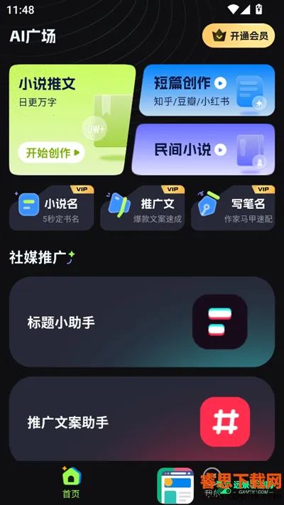 AiС˵��������2026�ٷ����°汾