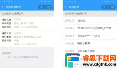 ����Ӫҵִ�հ�׿���ֻ���