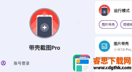 ���ǽ�ͼpro���°�