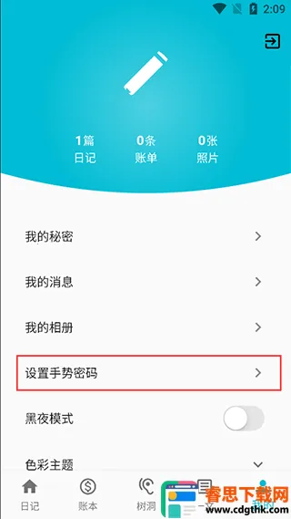 �����ռǱ�2026���°汾