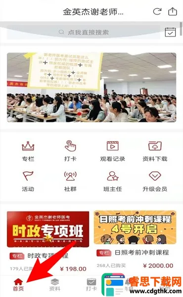 л��ʦ���Ͽ���(ҽ��ѧϰƽ̨)