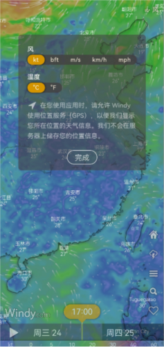 Windy蓝色天气破解版安卓版手机版 Windy蓝色天气破解版安卓版手机版