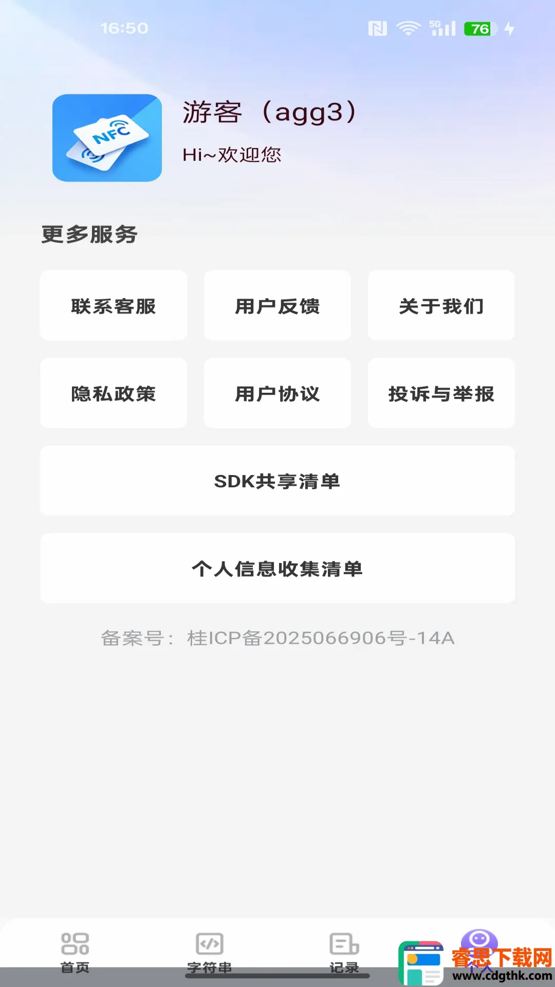 NFC����ͨһ��ͨ(���ӿ�֤����)