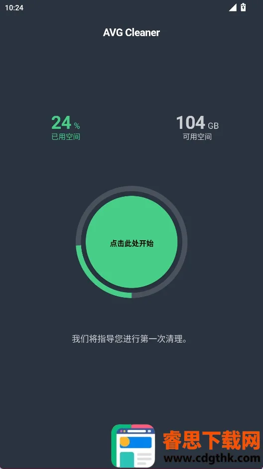 AVG Cleanerϵͳ����APP2026�ٷ�����