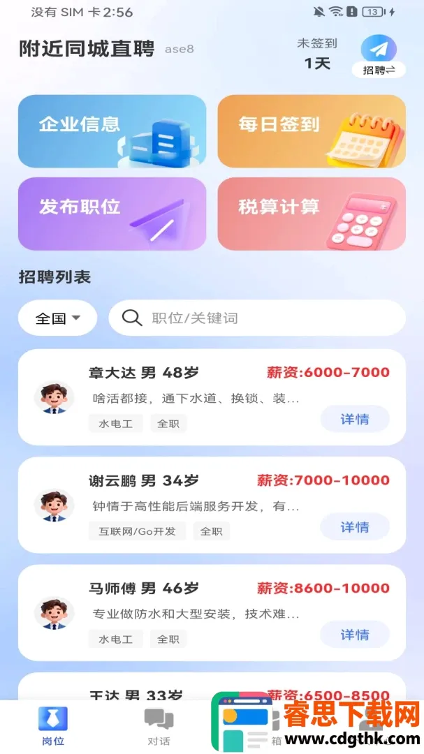 ����ͬ��ֱƸAPP(��ְ�񹤷���)