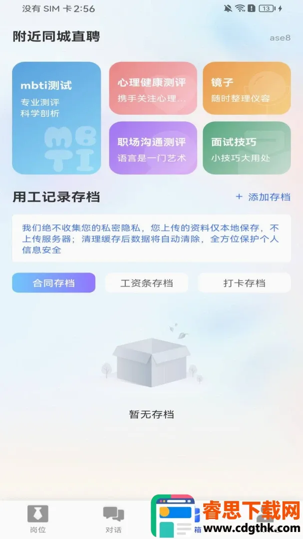 ����ͬ��ֱƸAPP(��ְ�񹤷���)
