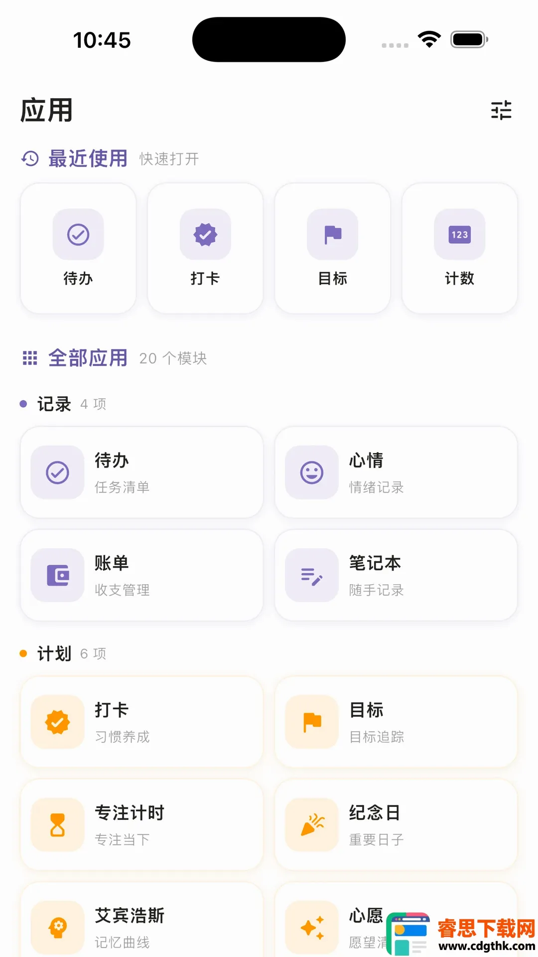 一寸光时间管理软件(时间管理工具) 一寸光时间管理软件(时间管理工具)