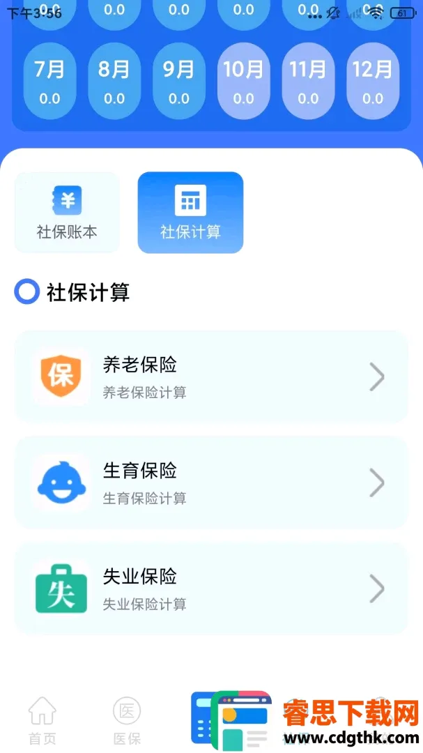 �籣ҽ������ͨ������׿���ֻ���