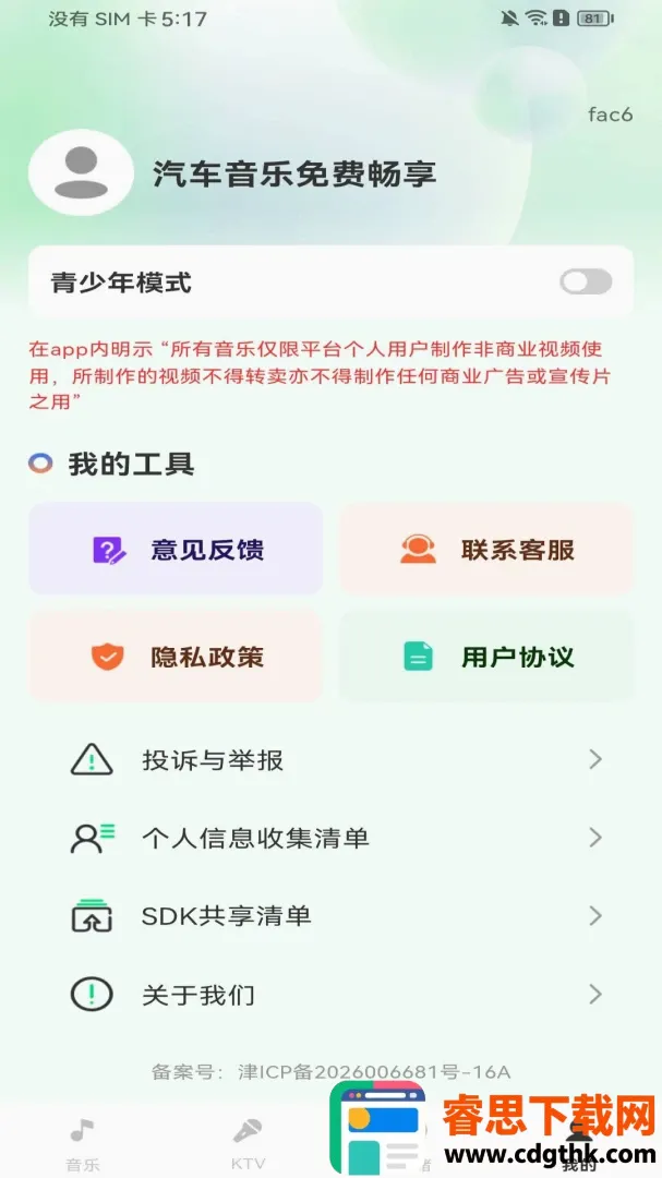 汽车音乐免费畅享软件(音乐陪伴工具) 汽车音乐免费畅享软件(音乐陪伴工具)