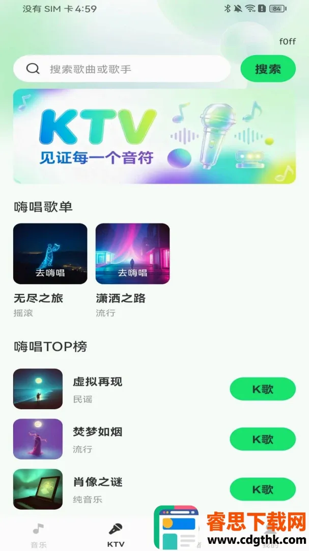汽车音乐免费畅享软件(音乐陪伴工具) 汽车音乐免费畅享软件(音乐陪伴工具)