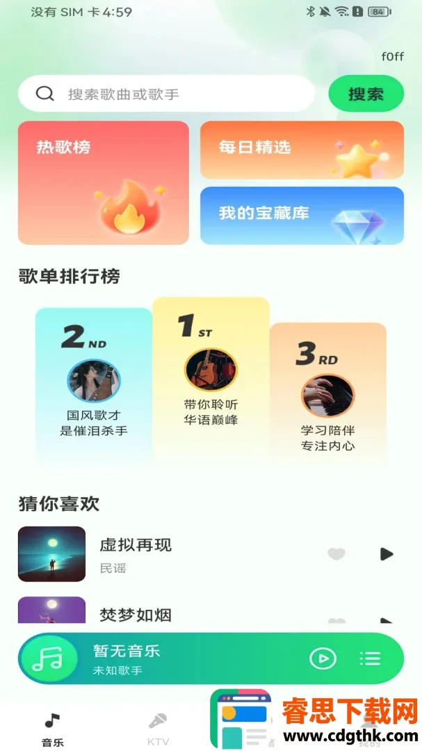 汽车音乐免费畅享软件(音乐陪伴工具) 汽车音乐免费畅享软件(音乐陪伴工具)
