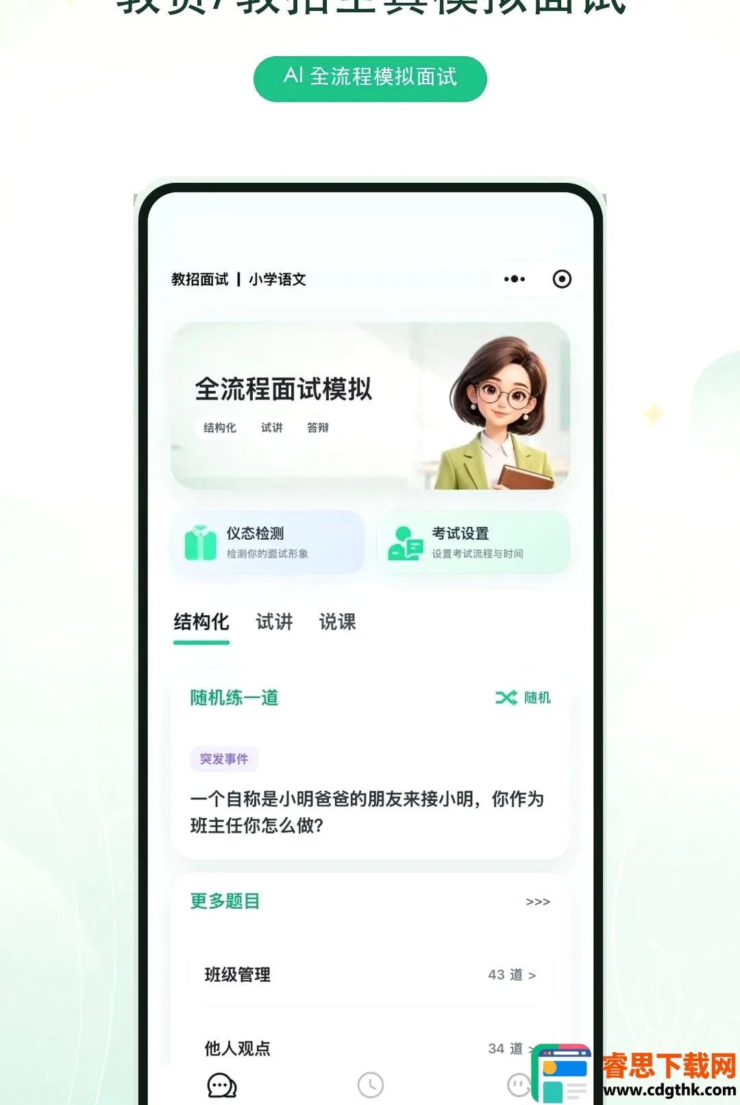 ����ʦAPP�����ֻ���