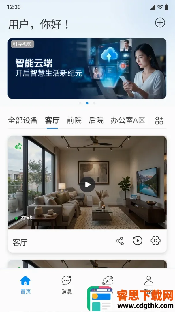 С����APP(���ܿ���ƽ̨)