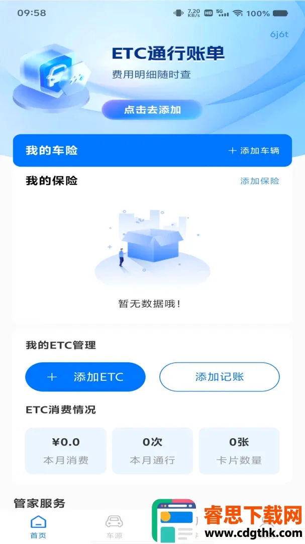 ���ٵ���ETC��������2026���°汾