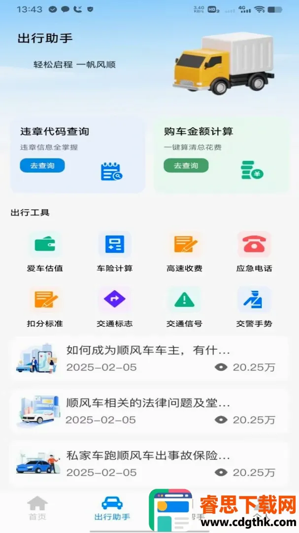 滴高顺风车车主最新手机版 滴高顺风车车主最新手机版